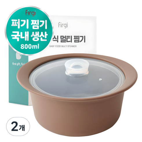 퍼기 멀티 이유식찜기, 800ml, 2개, 토프브라운