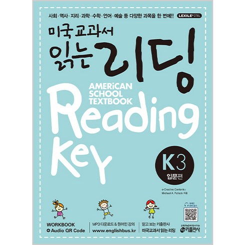 미국교과서 읽는 리딩 K. 3: 입문편:유치원생 초등학생을 위한 시작부터 차이나는 영어 리딩 첫걸음, K3, 키출판사