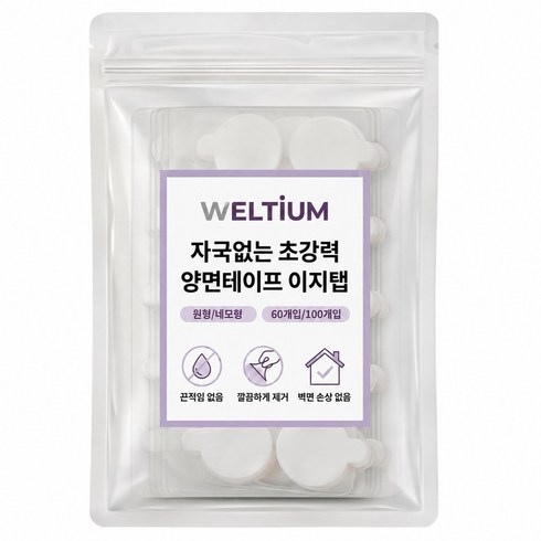 웰티움 자국없는 초강력 양면테이프 이지탭 테이프 원형 20mm, 투명, 60개