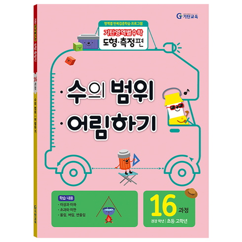 기탄영역별수학 도형측정편, 수학, 초5 + 초6/16과정