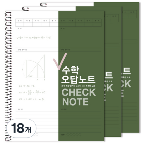투영디자인 체크 수학 오답노트, 모던카키, 18개