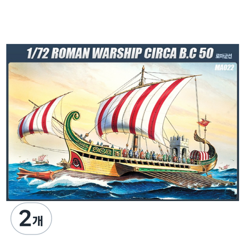 아카데미과학 1/72 로마 군선 ROMAN WAR SHIP, ACMA022, 2개