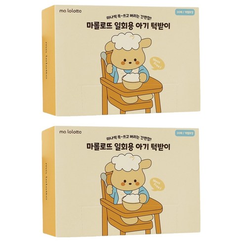 마롤로뜨 유아용 뽑아쓰는 일회용 방수턱받이, 2개, 20개입, 크리미드림