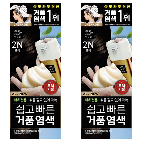 미쟝센 쉽고 빠른 거품 새치전용 염모제, 2N흑색, 2개