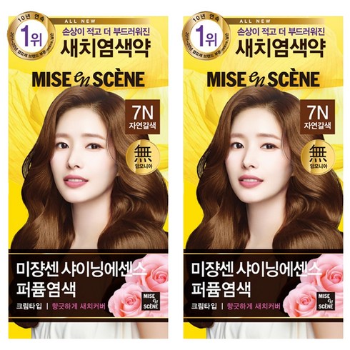 미쟝센 샤이닝 에센스 새치전용 염색제, 7N자연갈색, 2개