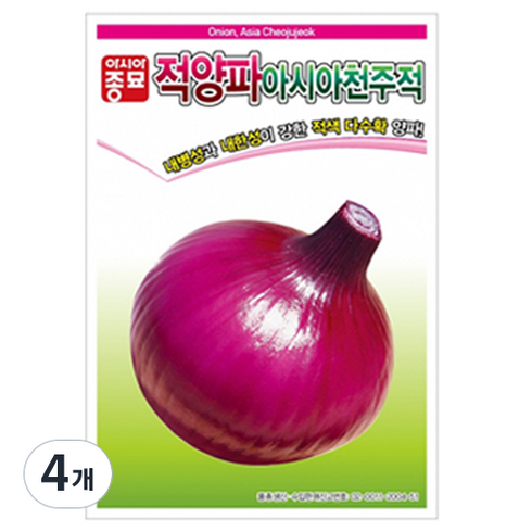 아시아종묘 아시아 천주적 적양파 씨앗 2.5g, 4개