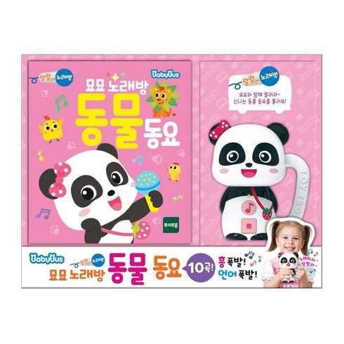 베이비버스 묘묘 노래방 동물동요, 토이트론, 토이트론 편집부, 전1권
