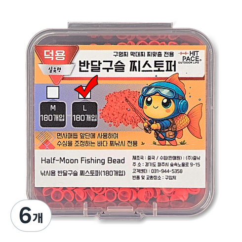히트페이스 반달구슬 찌스토퍼 180p, 6개