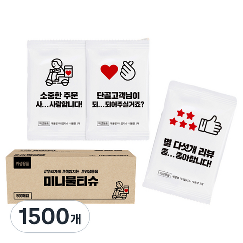 미니고객사랑 물티슈, 1500개