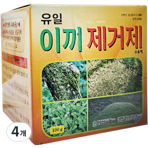 이끼 제거제, 4개