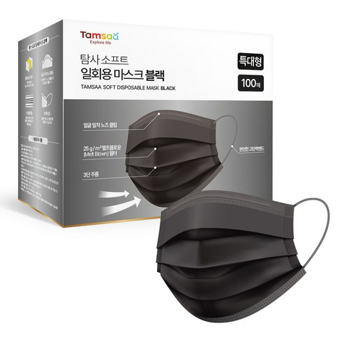 탐사 소프트 쉽게 뽑아쓰는 일회용 마스크 특대형, 블랙, 1개, 100개입