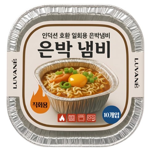 루바네 인덕션 호환 일회용 은박냄비 1000ml, 10개