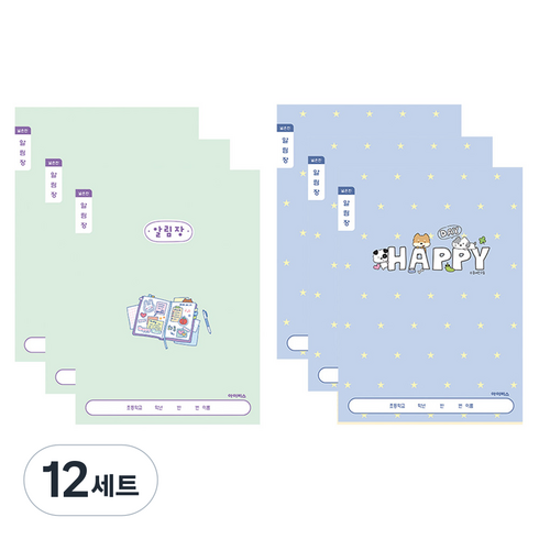 아이비스 초등1-2 넓은칸 알림장 2종 세트, 다이어리, 해피, 12세트