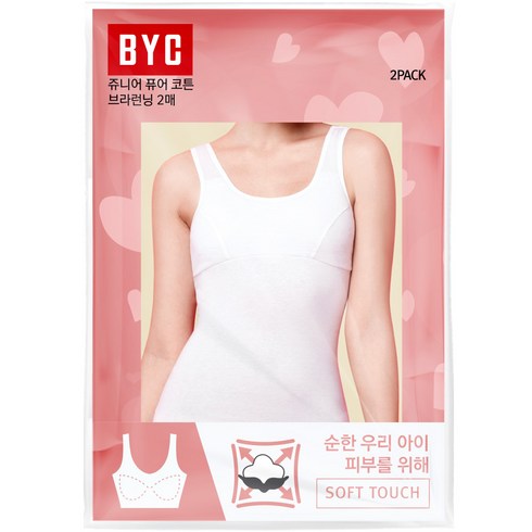 BYC 쥬니어 퓨어 코튼 학생 브라런닝 2p