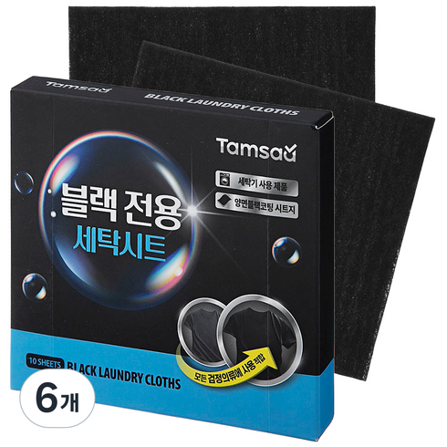탐사 블랙 전용 세탁시트, 6개, 10개입