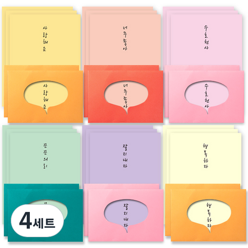 말풍선 손하트 편지지 6종 x 4p + 봉투 12p 세트, 혼합색상(편지지), 랜덤발송(봉투), 4세트