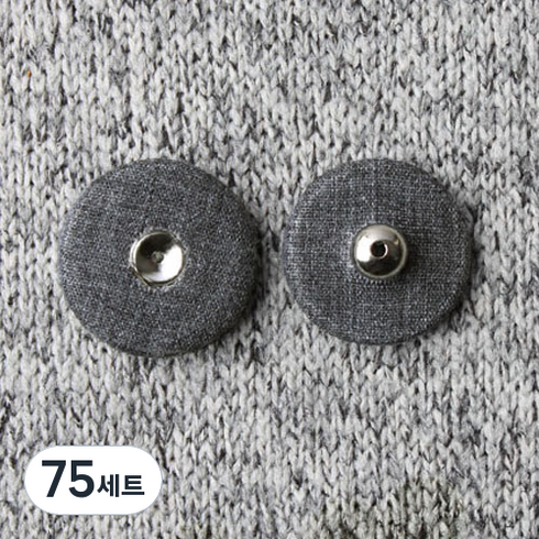 싸개스냅단추 15mm 2p 세트, 다크그레이, 75세트