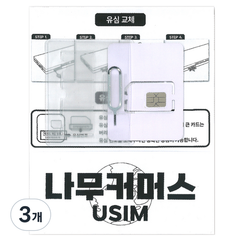 나무커머스 중국 VPN 불필요 유심칩, 3개, 2일, 매일 1GB 소진시 저속 무제한