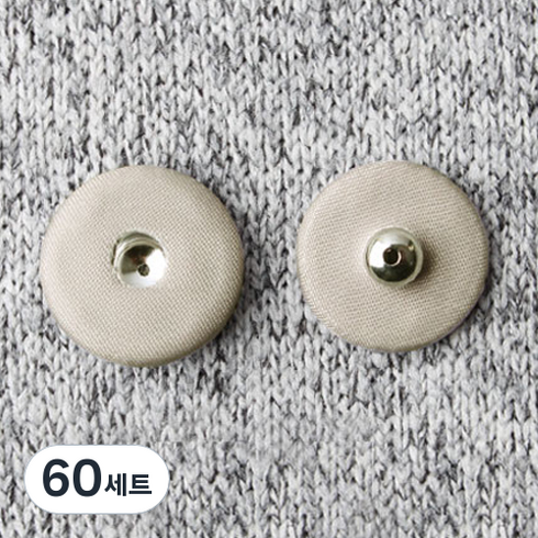 싸개스냅단추 2p세트 13mm, 베이지, 60세트