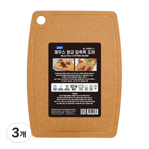 제우스 압축목 도마, 3개
