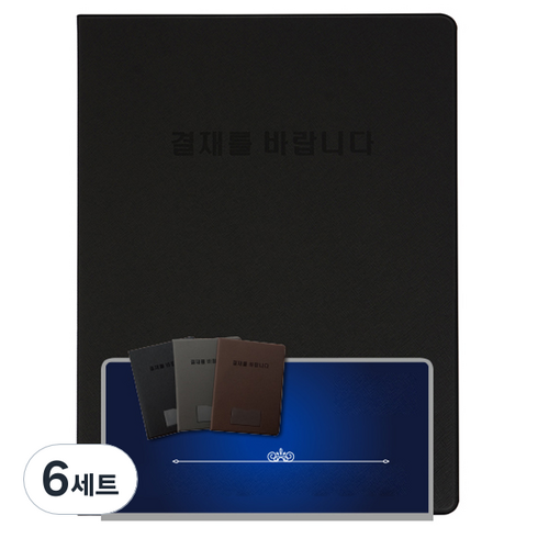 알파 프리미엄 PU 고급 결재판, 6세트
