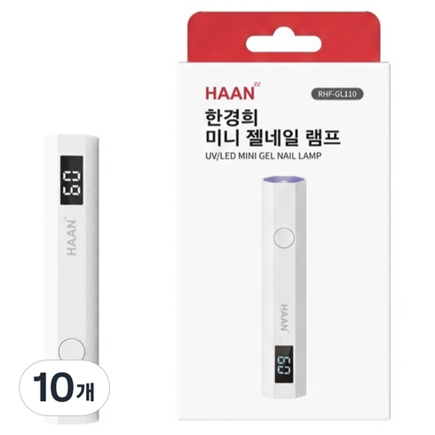 한경희생활과학 UV LED 젤 네일 손 건조기 램프 RHF-GL110, 10개, 혼합색상