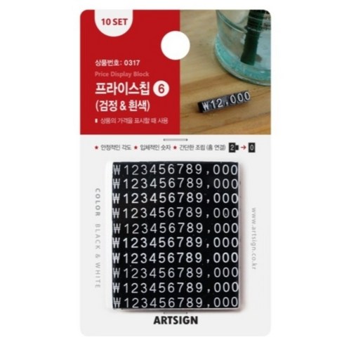 아트사인 프라이스칩 6 0317, 검정 + 흰색, 1개