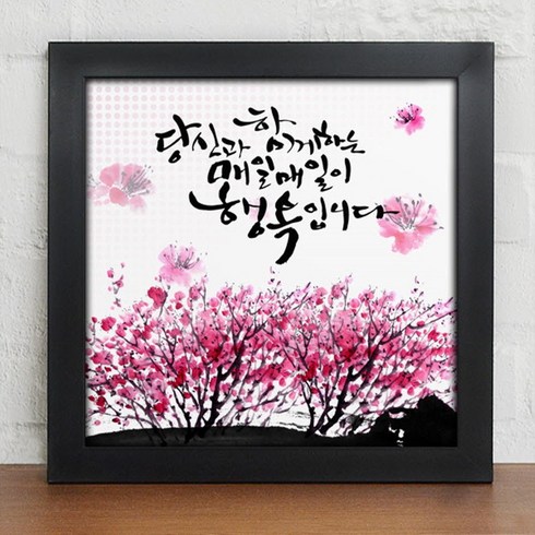 꾸밈 자연의 선물 캘리그라피 B타입 iy334, 블랙