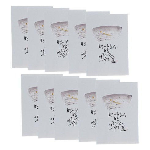 봄비숲 캘리그라피 엽서 5입, 별이 빛나는 그리고 잊어던 꿈, 2개