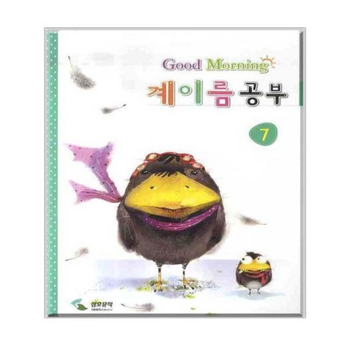 굿모닝 계이름 공부 7, 삼호뮤직, 편집부 저