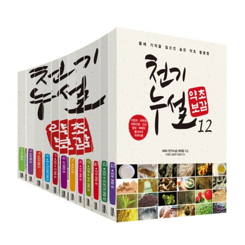 천기누설 약초보감 세트 : 16가지 질환별 약초 건강법, 다온북스컴퍼니, MBN 천기누설 제작팀