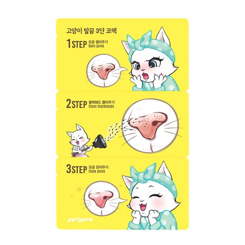 클리오 페리페라 고양이 말끔 3단 코팩, 1개입, 1개