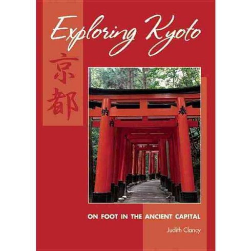Exploring Kyoto: On Foot in the Ancient Capital, Stone Bridge Pr