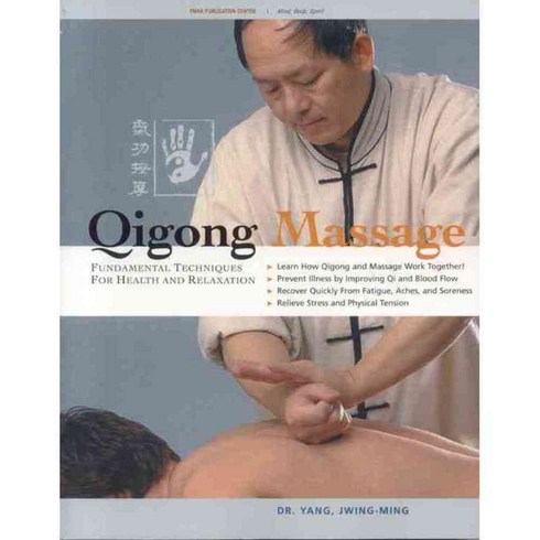 Qigong Massage: Fundamental Techniques for Health And Relaxation, Ymaa Pubns