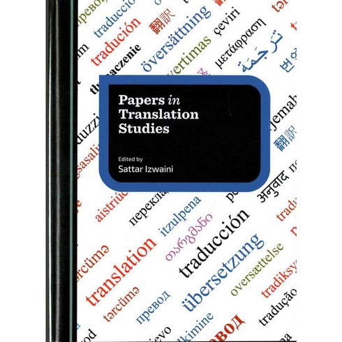 Papers in Translation Studies, Cambridge Scholars Pub