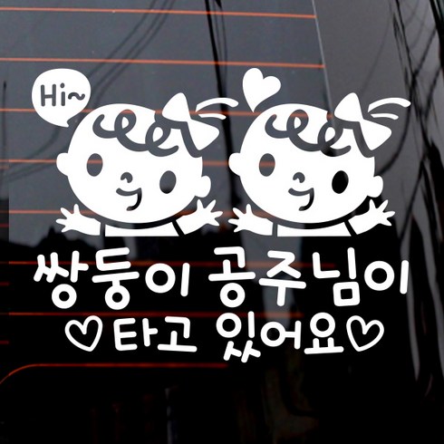 [제제데코] 쌍둥이 공주님유아, 화이트, 1개