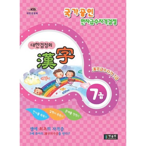 한자 7급(대한검정회)(2009), 한출판, 없음null