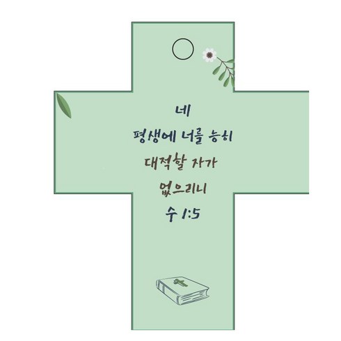 조이랜드 성경말씀 차량용걸이 cross 2 수1장5절, 초록, 1개