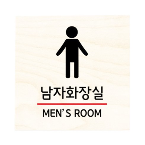 모두의팩토리 자작나무 도어사인 문패, no.2남자화장실
