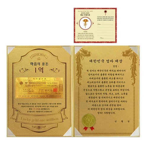 어버이날 마음의 용돈 황금 1억 감사장 + 24K골드 카네이션 전자파 스티커, 대한민국엄마대상