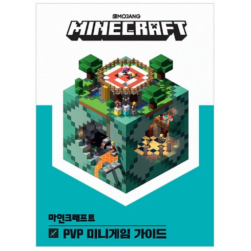 마인크래프트 PVP 미니게임 가이드, Mojang AB, 영진닷컴