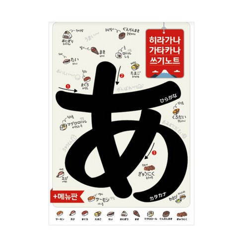 히라가나 가타카나 쓰기노트 + 메뉴판, Oldstairs(올드스테어즈)