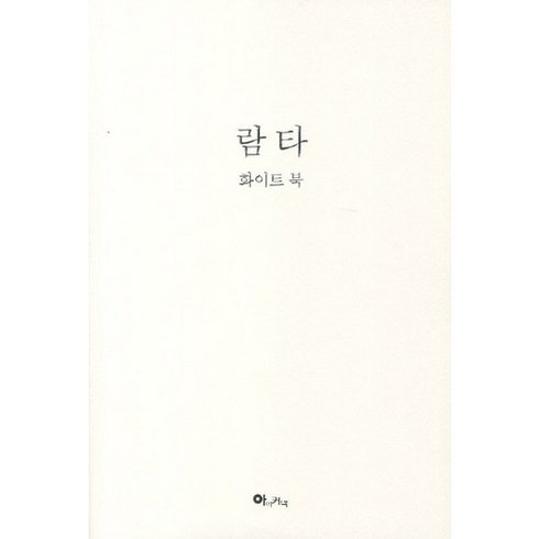 람타(화이트 북), 아이커넥