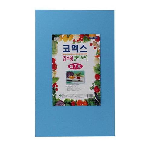 코멕스 업소용 컬러 위생도마, 청색, 1개
