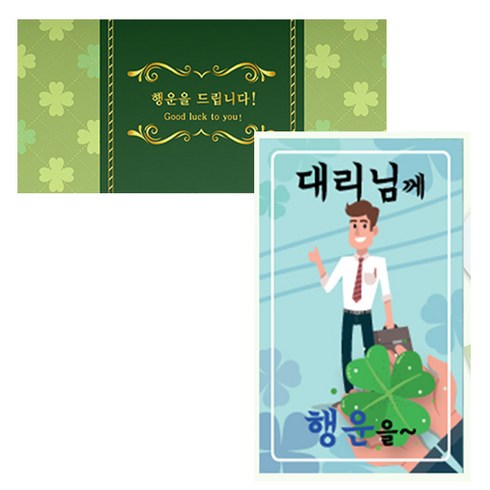 네잎클로버 생화 고급카드 세트, 대리님께, 2개