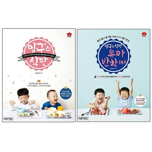 밍구스 식판 + 밍구스 식판 유아 반찬 140, 싸이프레스, 김민정(밍구) 저