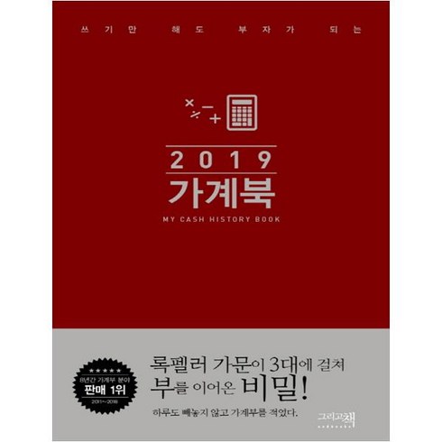 가계북 핸디(2019): 쓰기만 해도 부자가 되는, 그리고책