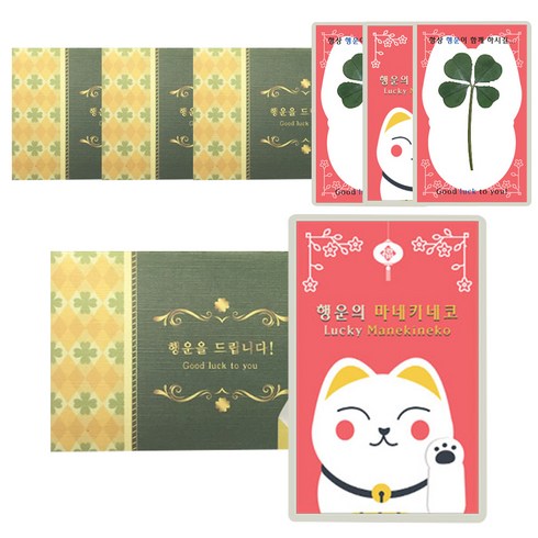 행운의 선물 네잎클로버 생화카드, 행운의마네키네코, 1세트