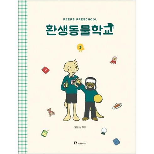 환생동물학교. 3, 북폴리오