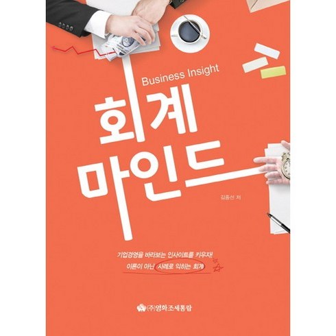 Business Insight회계마인드(2016), 영화조세통람, 김종선 저